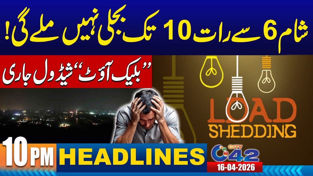 New Loadshedding Schedule | 10PM News Headlines | 16 April 2026 I City 42