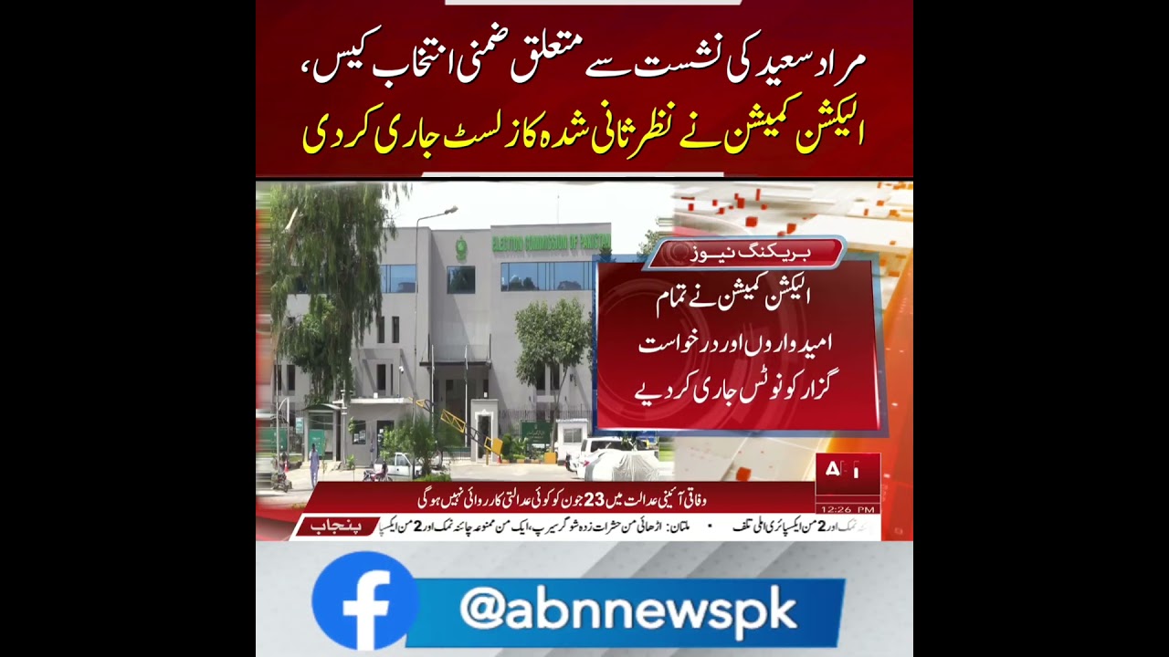 Big Development in Murad Saeed Seat Case