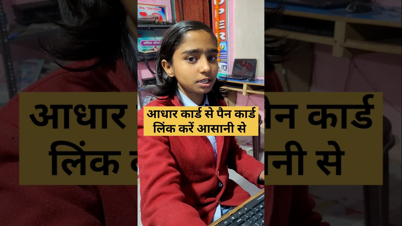 How to link PAN card with Aadhaar #aadhar #pan #link #ytshorts #reels #facebook #trendingreels