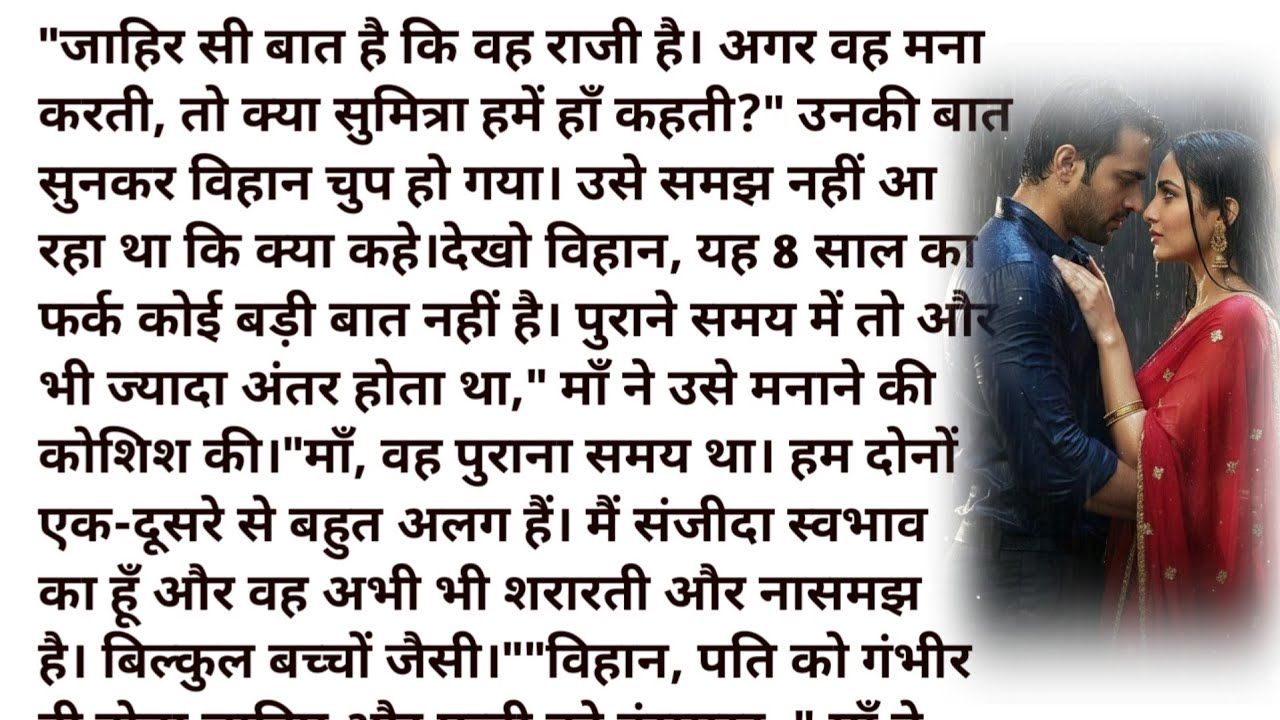 || मेरा अधूरा इश्क  || हिंदी उपन्यास || दो अजनबियों का सफर