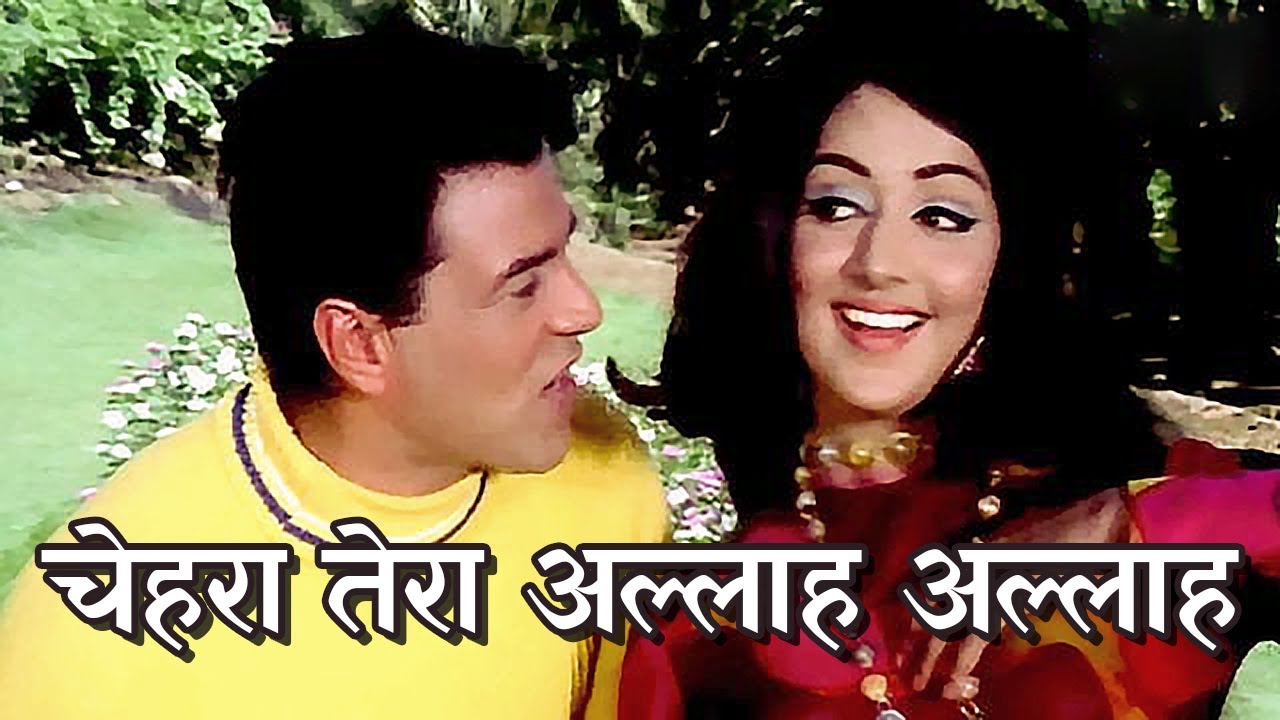 Chehra Tera Allah Allah | Mohammed Rafi | Tum Haseen Main Jawaan 1970 Song | Dharmendra, Hema Malini
