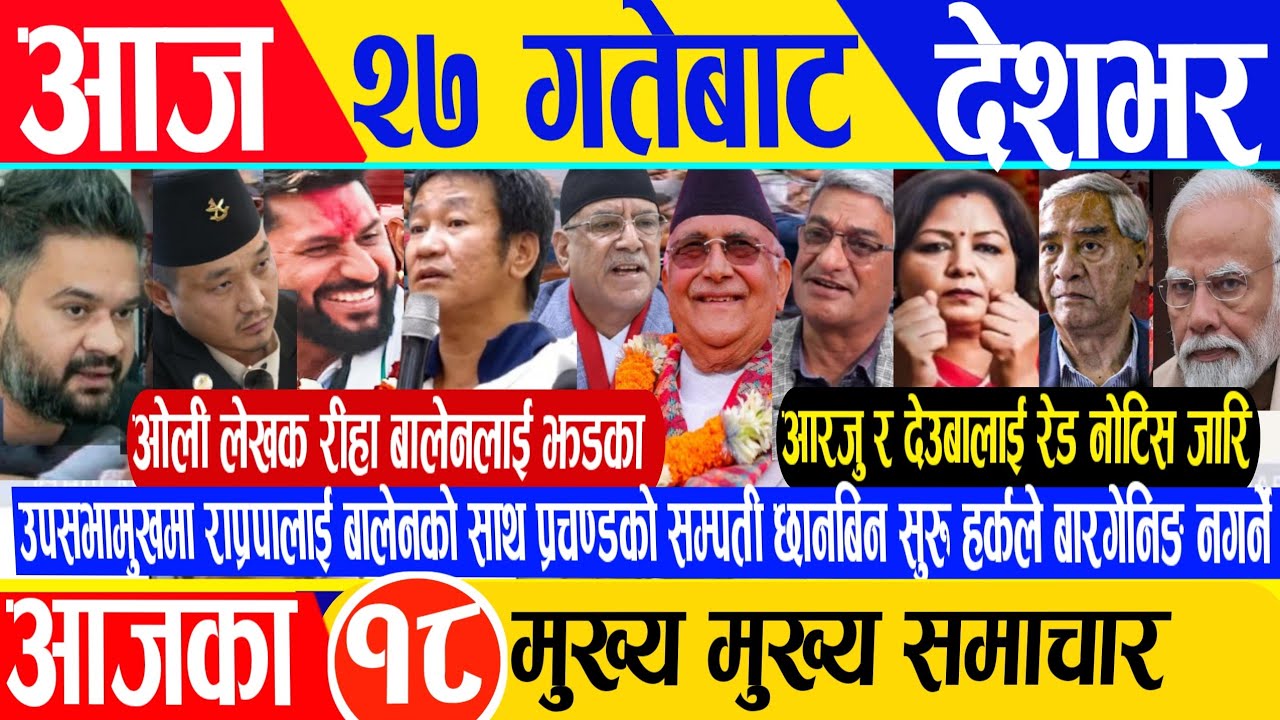 Today news🔴ajako taja Samachar/nepali news/live nepali news/ajako mukhya Samachar/chaitra27 gatelive