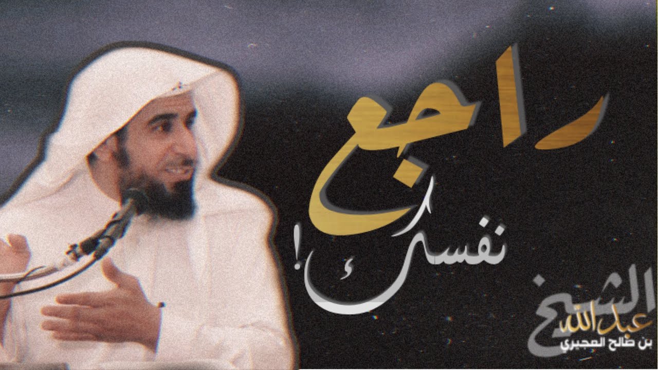 أكثر قضية ستندم عليها بعد موتك | الشيخ عبدالله العجيري