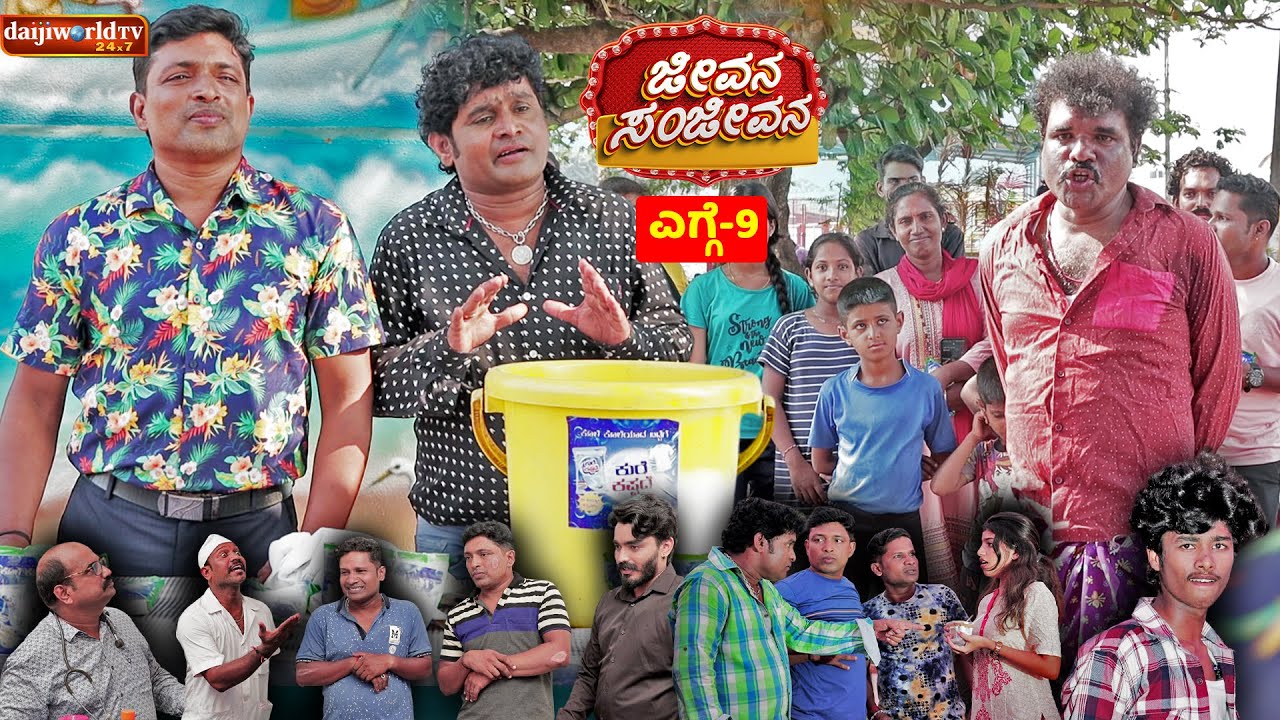 Jeevana Sanjeevana - Tulu Comedy Serial- Umesh Mijar│EPI - 09│Daijiworld Television