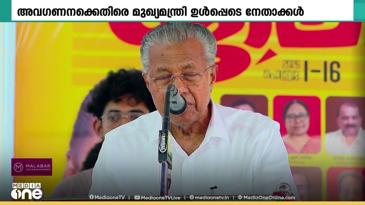 കേന്ദ്ര ബജറ്റിൽ കേരളത്തിനോടുള്ള അവഗണനയ്ക്കെതിരെ മുഖ്യമന്ത്രിയും പ്രതിപക്ഷ നേതാവും