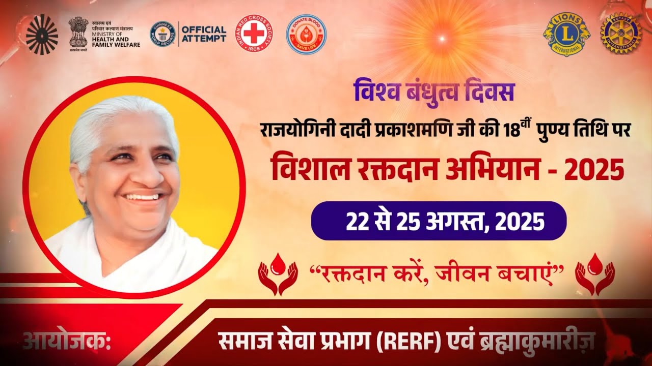 LIVE :  विशाल रक्तदान अभियान  | रक्तदान करें, जीवन बचाएं  | Brahma Kumaris | Shantivan  23 Aug. 2025
