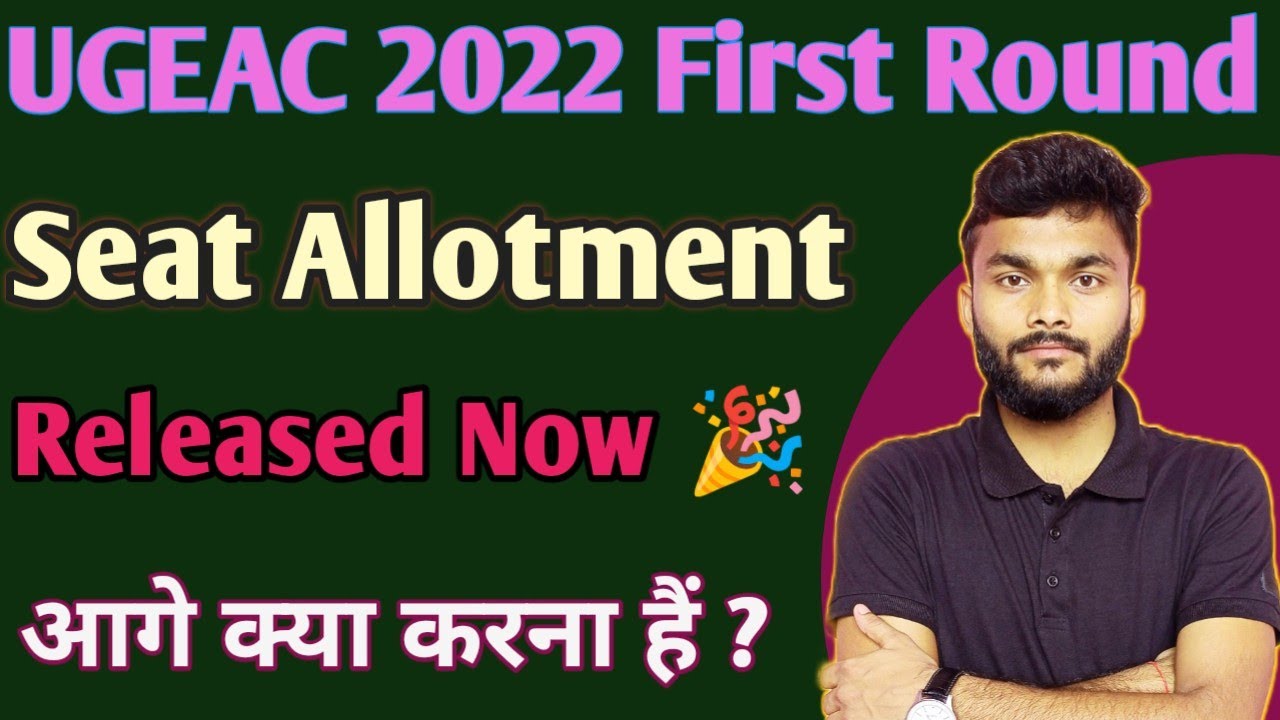 UGEAC 2022 First Round Provisional Seat Allotment Declared ऐसे करें Download | UGEAC2022 first round