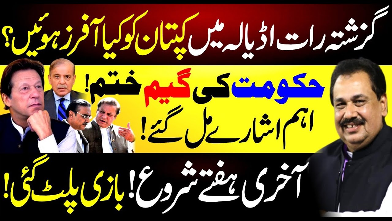 New Offers For Imran Khan | Meeting in Adiala | Govt's Game Finished | Rana Azeem Vlog