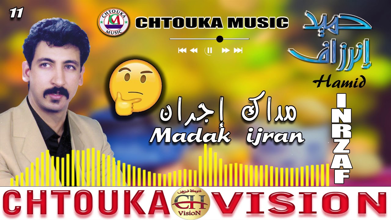 HAMID INRZAF--madak ijran--(album 11)--حميد إنرزاف--مداك إجران