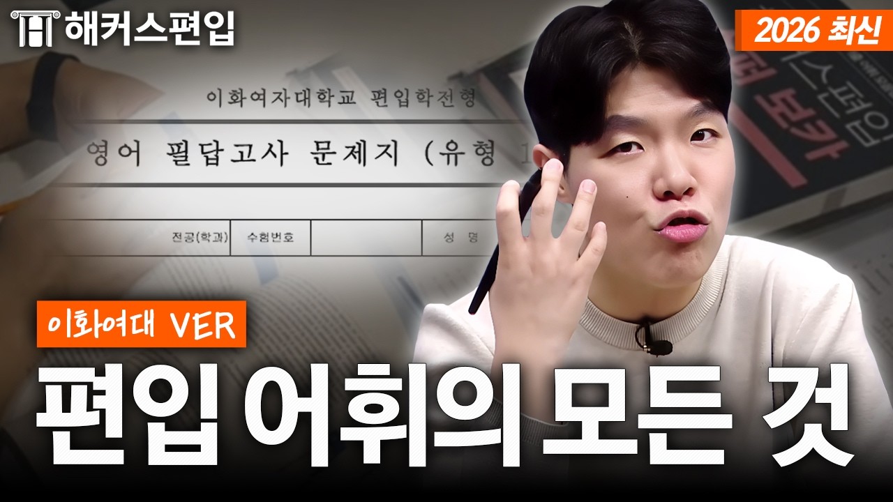편입 어휘 어떻게 시작해야 할지 감도 안 올 때 보세요