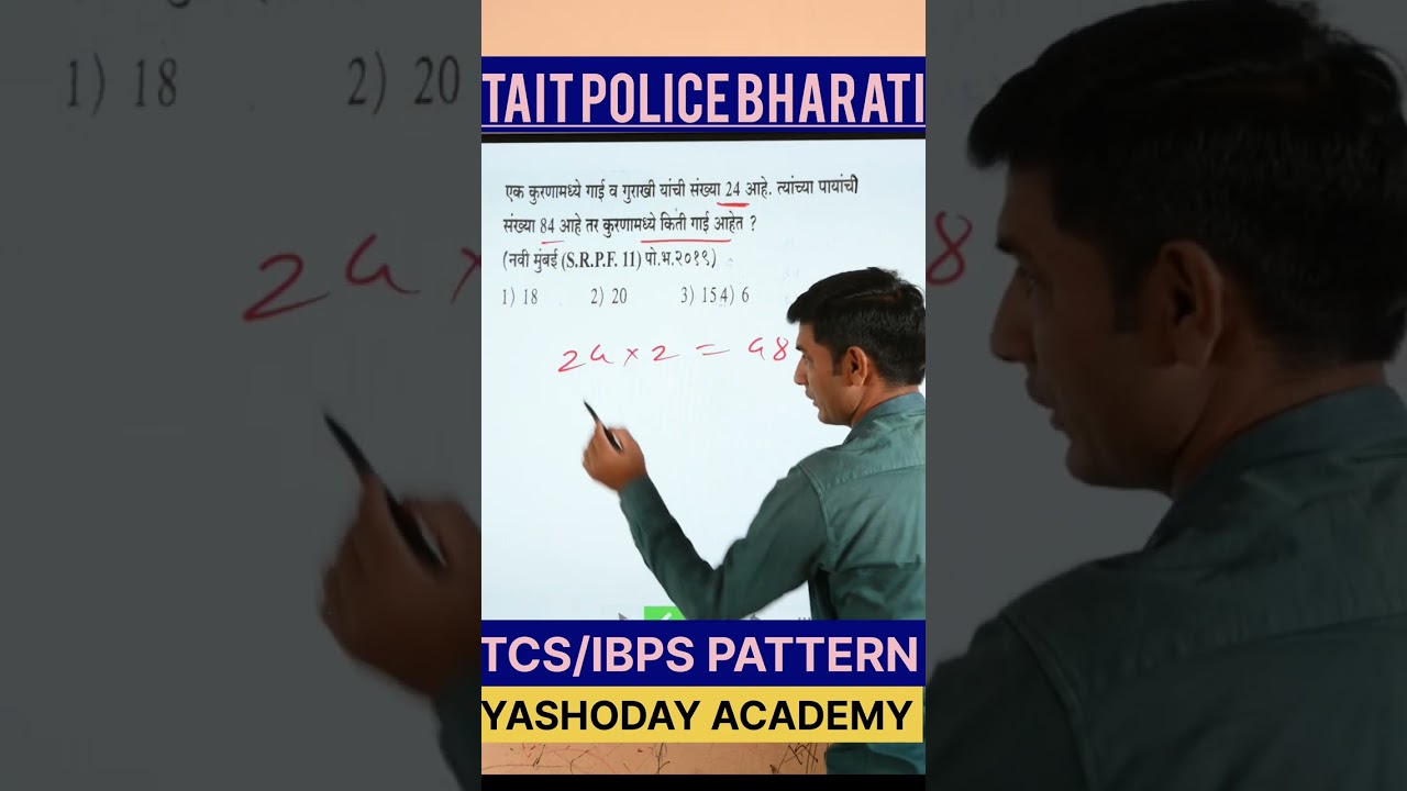 TAIT, POLICE BHARATI, TALATHI, MPSC, SSC SHORT TRICKS #TAIT #POLICEBHARATI #YASHODAY #IBPSPATTERN