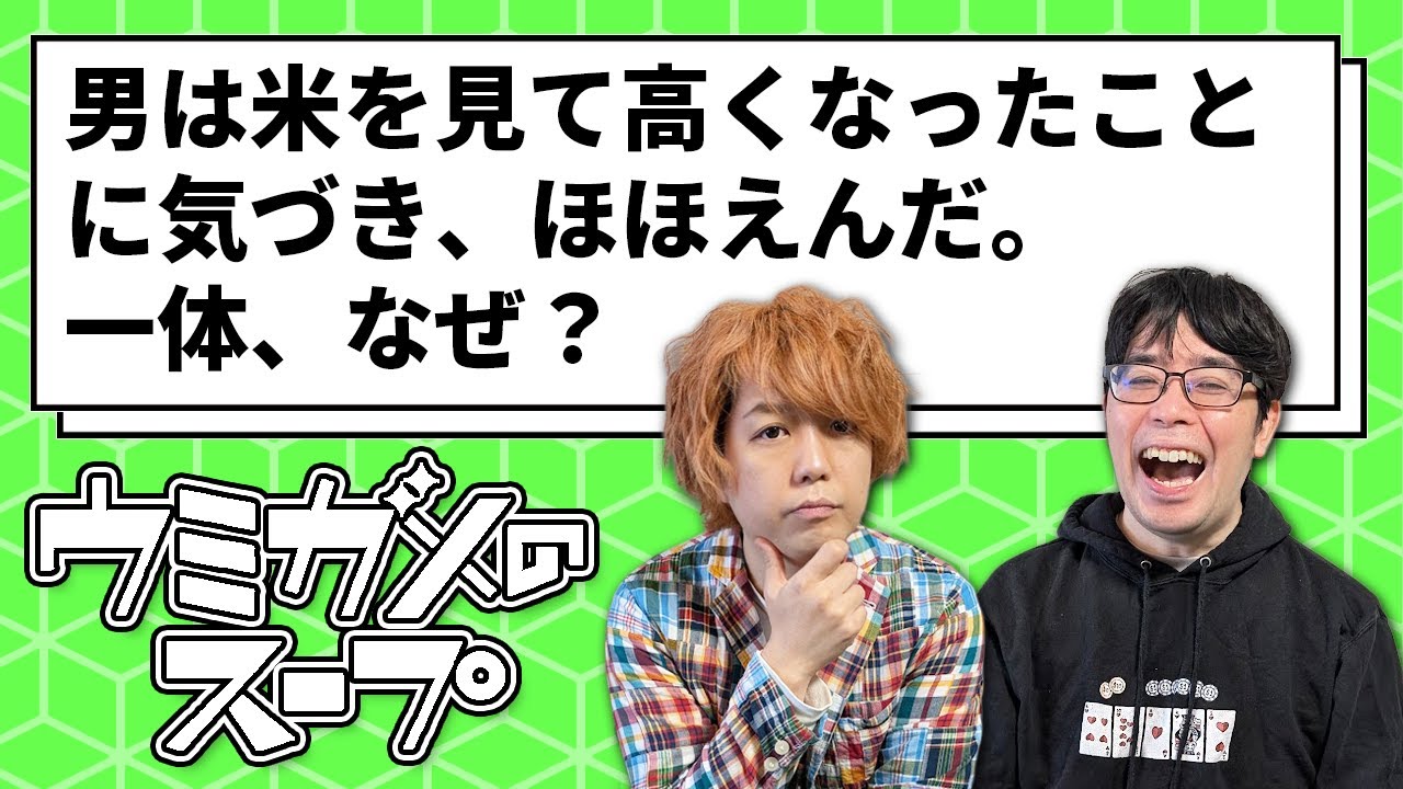 【ウミガメのスープ】米相場で大儲け!?