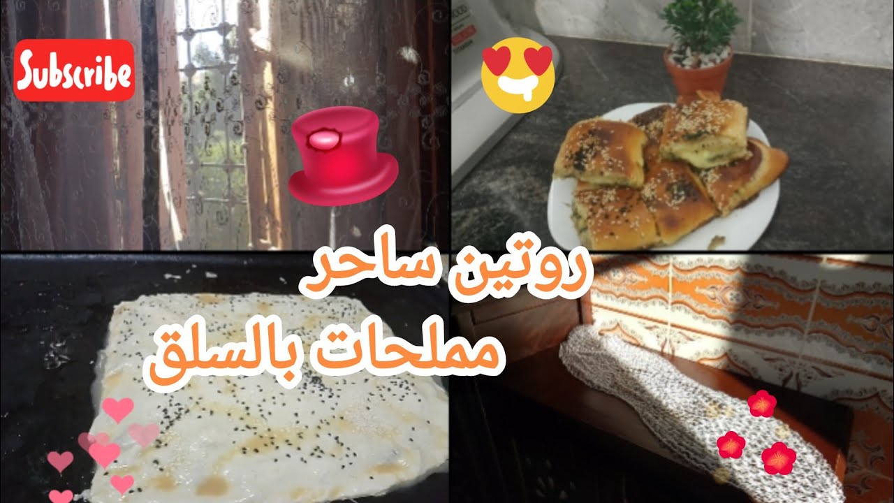 روتين ساحر💥مملحات محشية بالسلق بعجينة هشة و خفيفة 🧑‍🍳ساعفي روحك  و عاونيها واربحي الوقت و الجهد⌚🧼