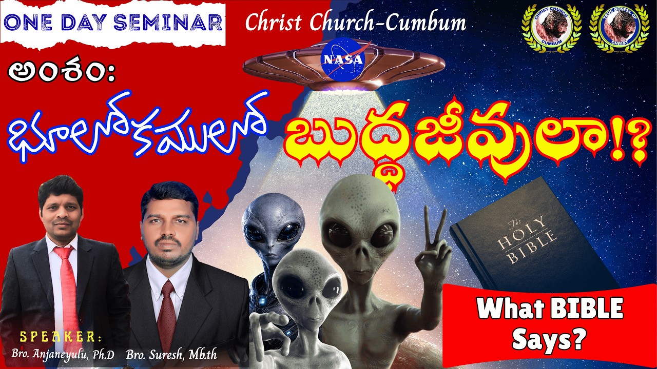 భూలోకములో బుద్ధజీవులా !? (Markapur, Seminar highlights, March 2026)/CHRIST CHURCH CUMBUM