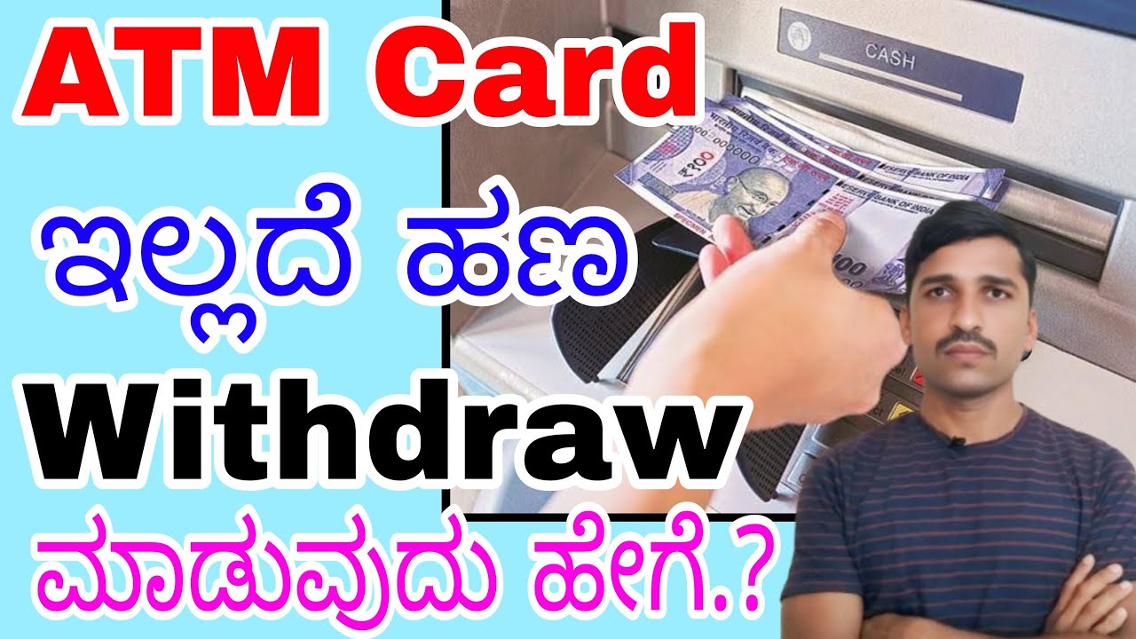 ATM card ಇಲ್ಲದೆ ಹಣ withdraw ಮಾಡುವುದು ಹೇಗೆ.? | How to withdraw money without ATM card