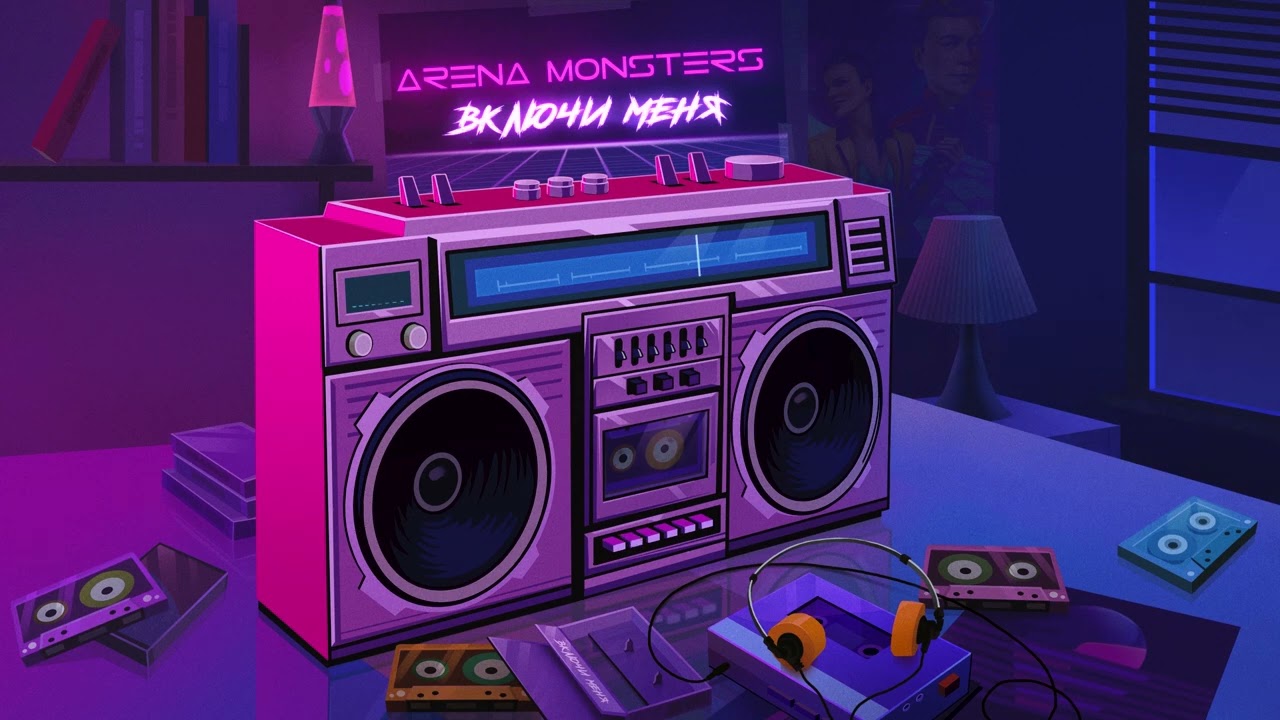 Arena Monsters - Домой