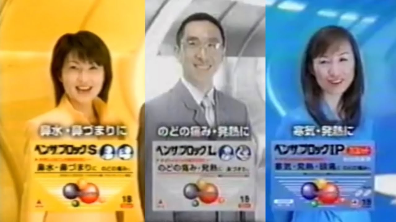 武田薬品工業（現:アリナミン製薬） ベンザブロックS L IP（2004） 和久井映見 小島奈津子 段田安則 森口博子