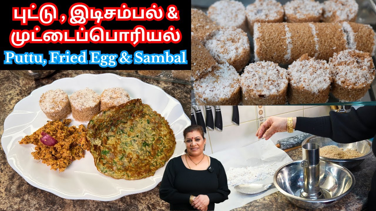 Easy Puttu, Sambal & Fried Egg Meal | அசிரிமா, வெள்ளைமா, உளுத்தம்மா பிட்டு இடிசம்பல் முட்டைப்பொரியல்