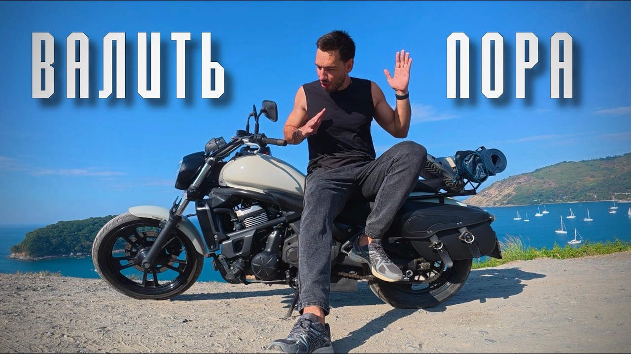 На мотоцикле по Таиланду часть 1 (Пхукет - Као Сок)