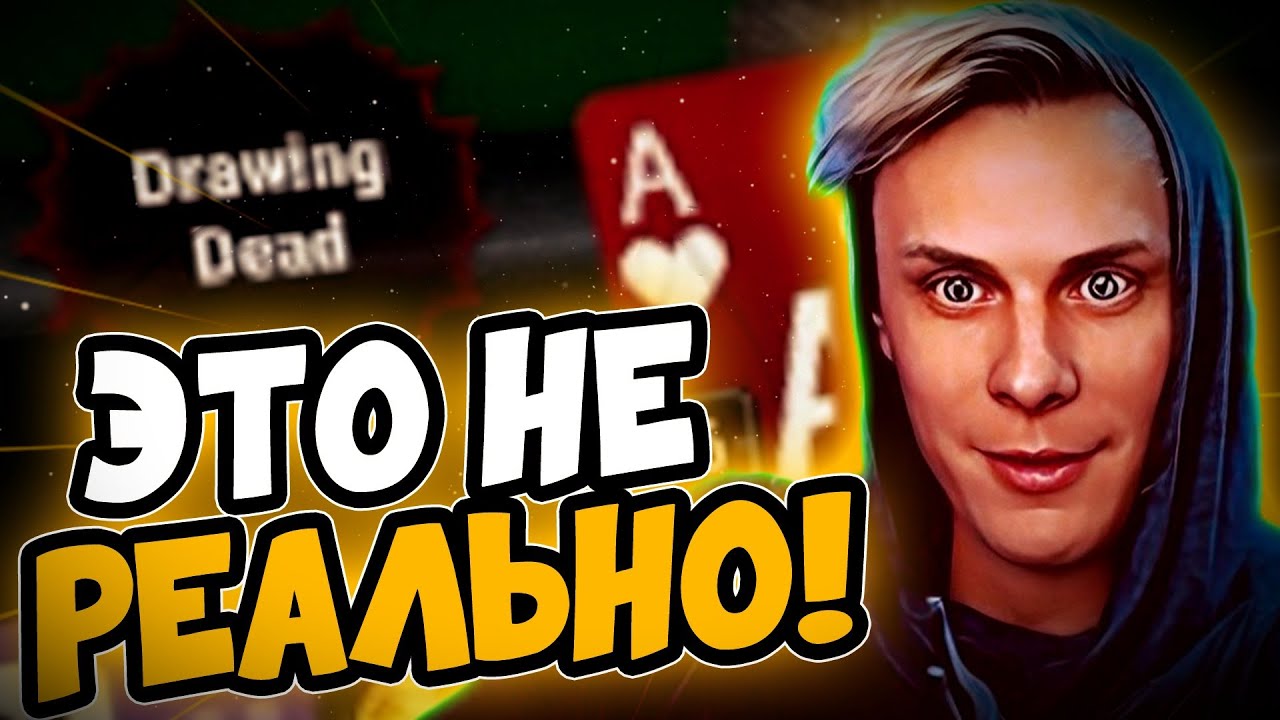 Это не покер!💩| Покерные стримы #иннер #покер #хайлайты