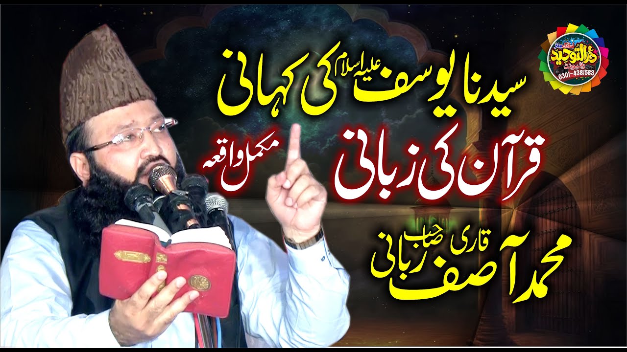 Very Emotional Bayan Qari Asif Rabbani Waqia Hazrat Yusuf (A.S.) | Story of Yusuf (A) & Zulaikha