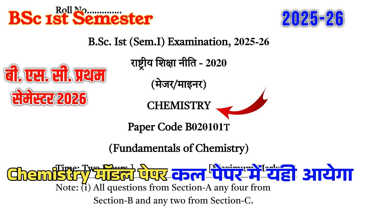 BSc 1st Semester Chemistry Question Paper 2025-26 | BSc 1st Year Chemistry Question Paper 2026