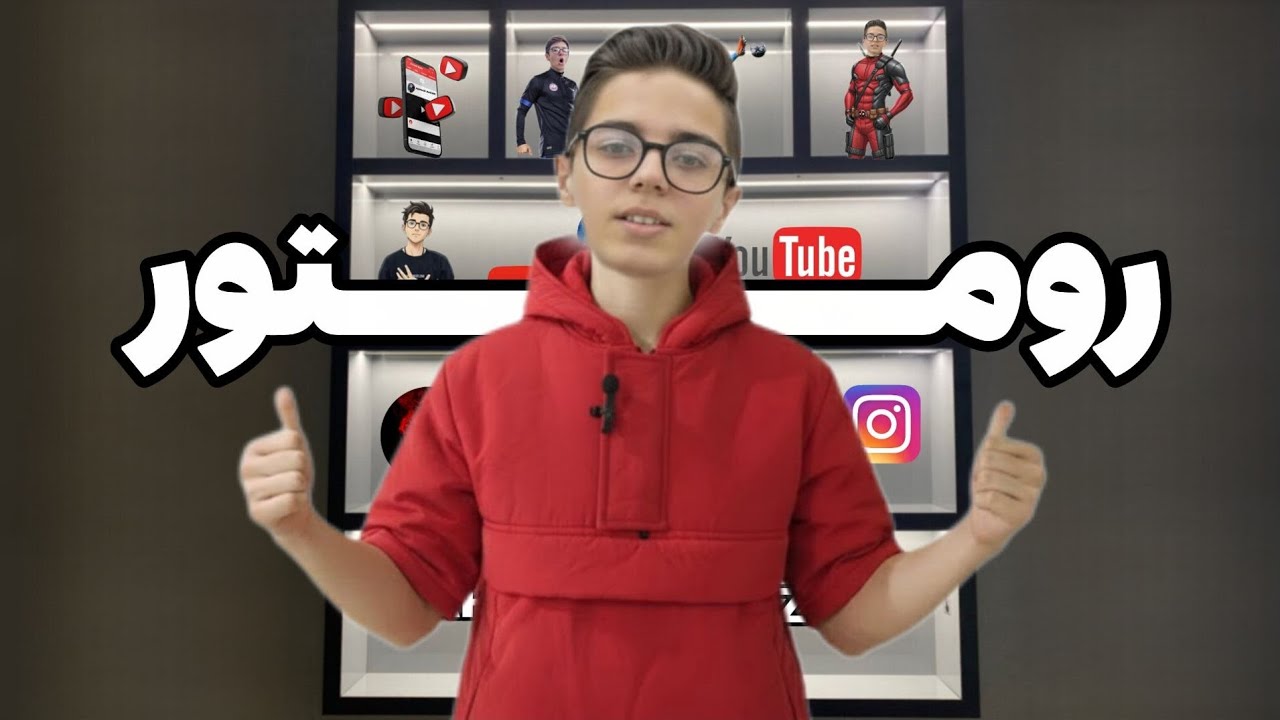 روووووم تور 💐💐 استودیوی خودمون❤️