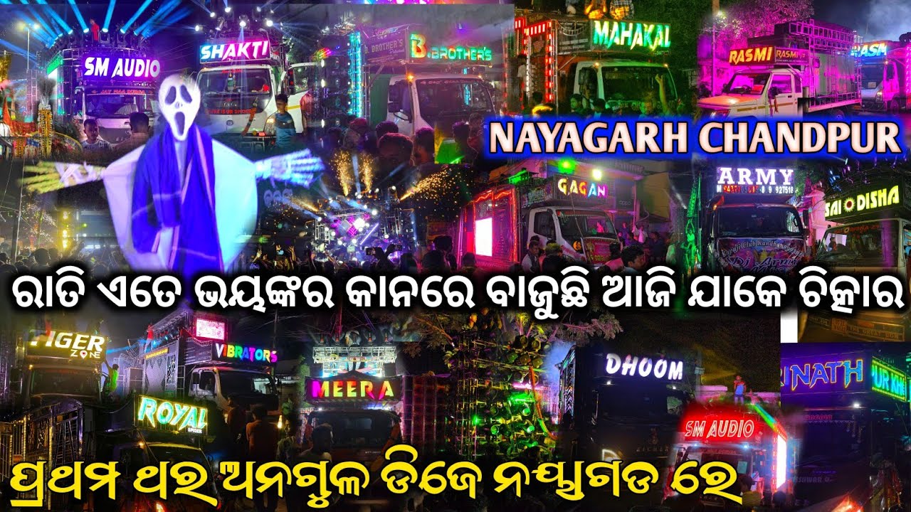 The Biggest Festival Of Nayagarh Chandpur ଏତେ ଭୟଙ୍କର ଥିଲା ଛାତି ଥରା ରୂପ // All Djs Big Setup Systam