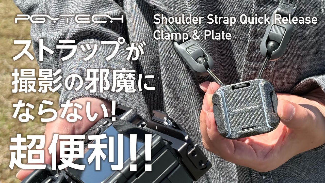 バリアングルのストラップ問題解決！PGYTECH ショルダーストラップクイックリーリース スナップロック