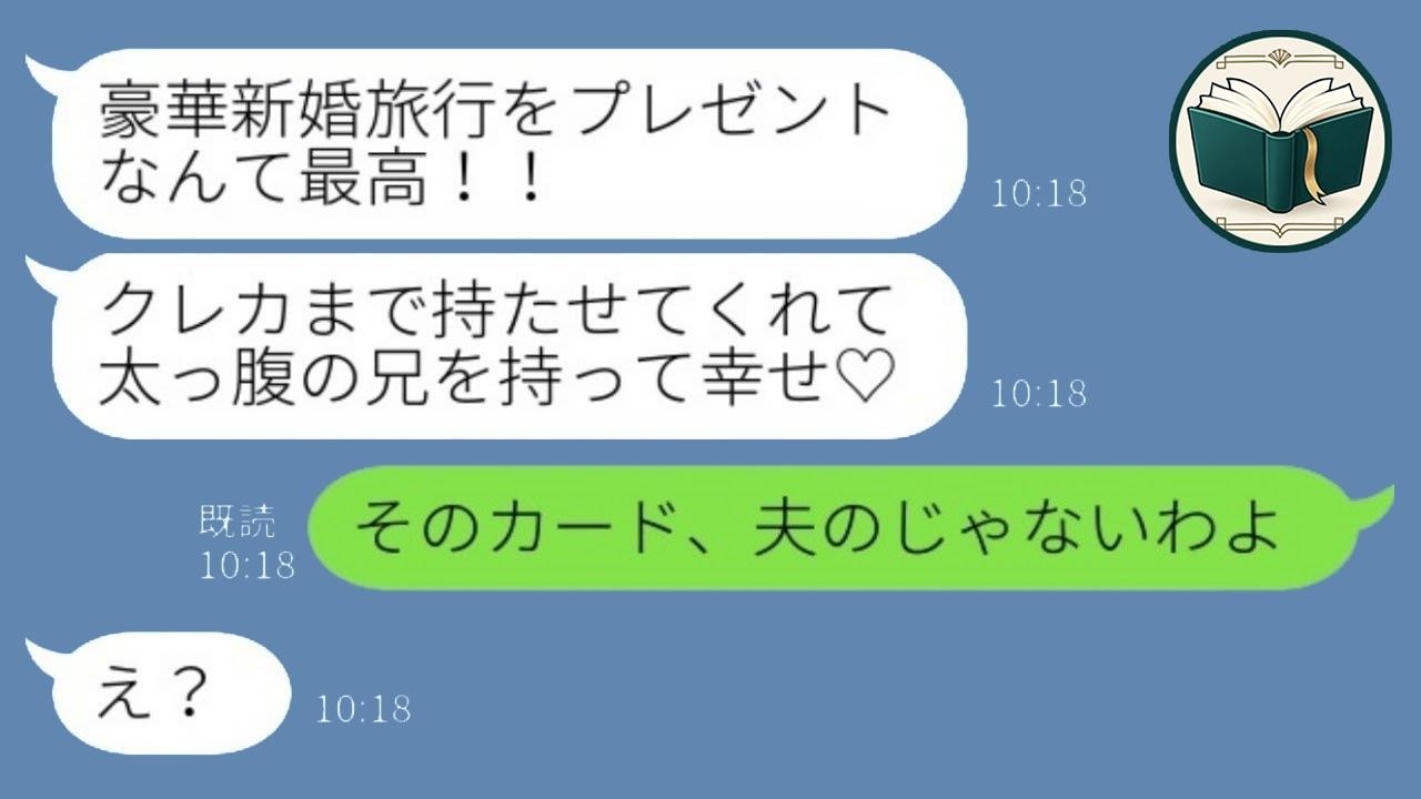 義妹が夫のクレカでハワイ旅行『お兄ちゃんがプレゼント♡』→実はそのカードの正体がヤバすぎた！