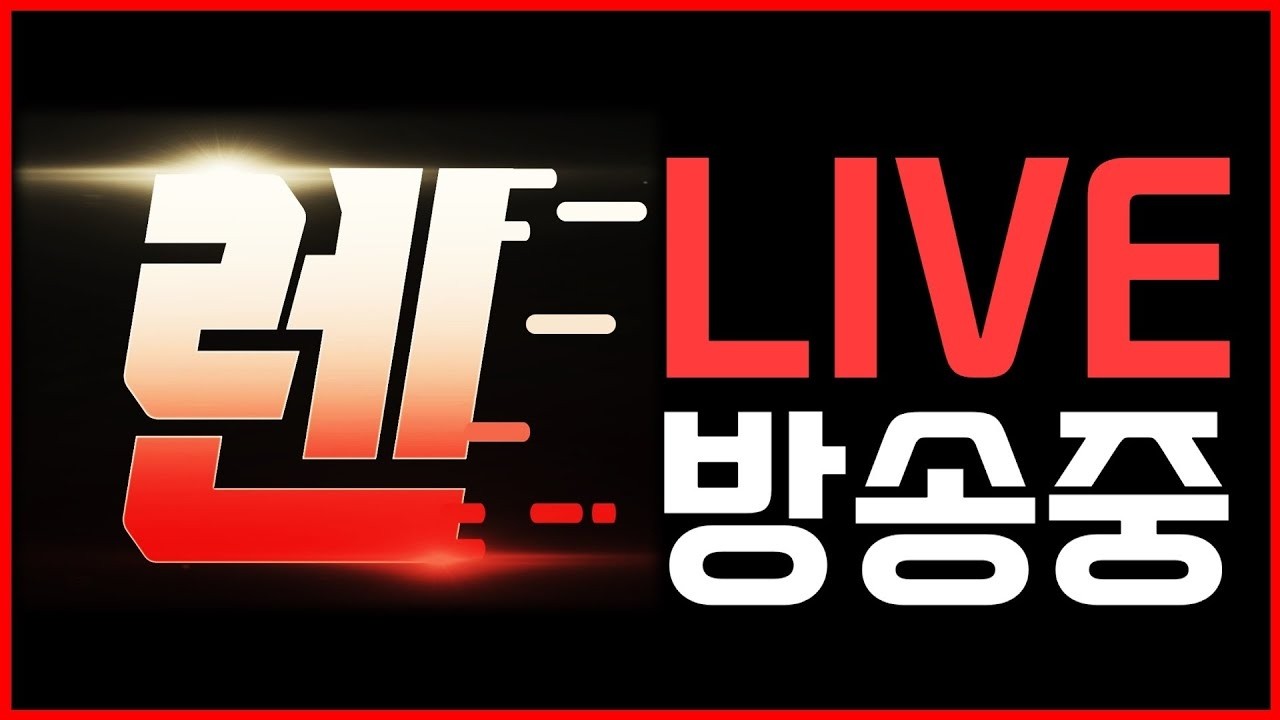[리니지클래식] 설날에도 레벨업은 계속됩니다 / 조우서버 요정 (2/17 생방송)