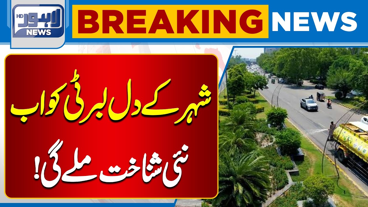 Liberty Lahore to Be Redesigned | Major Development Update | Lahore News HD