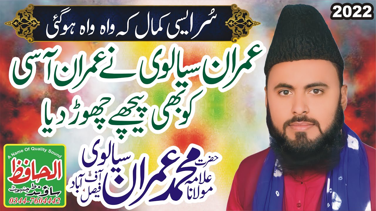 allama Muhamad  imran sialvi Imran Aasi New Bayan 2022By Hafiz Imran Aasi Al hafiz sound chiniot