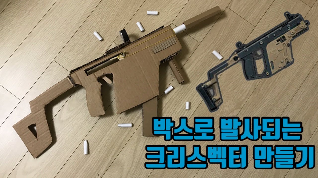[척척보이] 박스로 발사되는 벡터 만들기!!