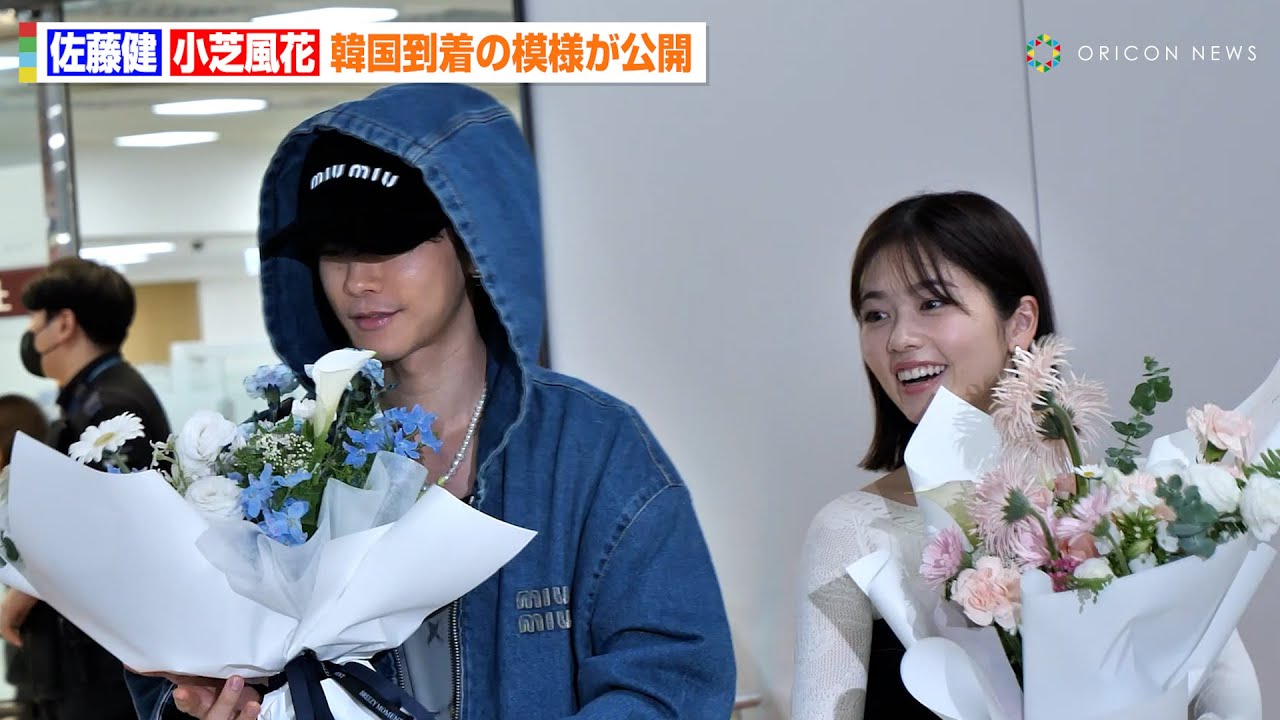 小芝風花＆佐藤健、『私の夫と結婚して』韓国会見へ！金浦空港到着の模様が公開　Amazon Original日本ドラマ『私の夫と結婚して』会見