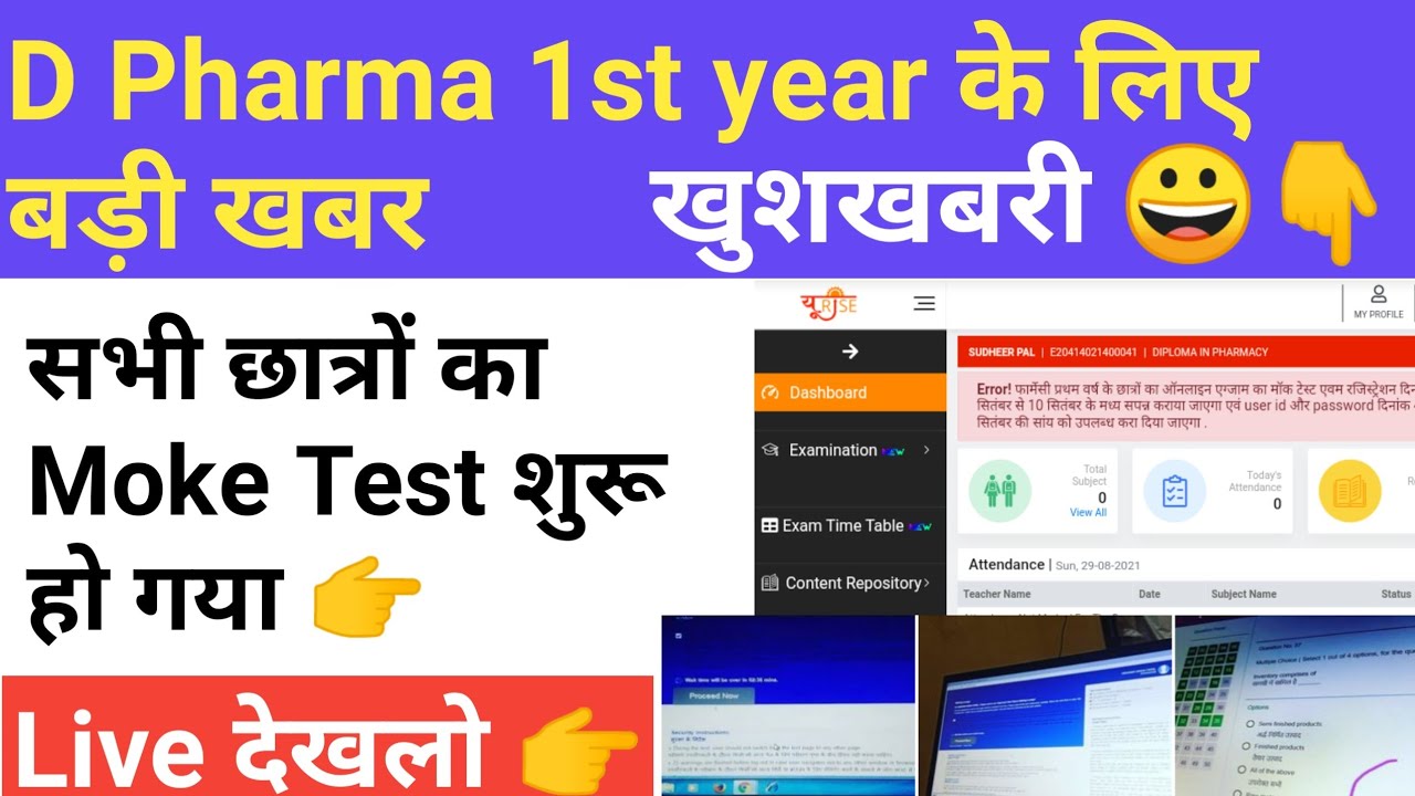 D Pharma 1st year online Mock Test registration start || D Pharma 1st year Moke Test registration