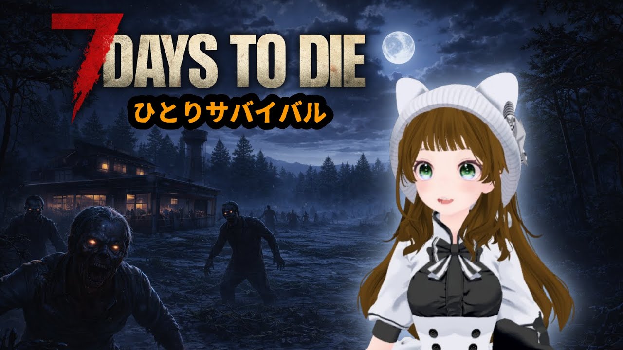 【7 Days to Die】クエストをやりたい日！！  ひとりサバイバル
