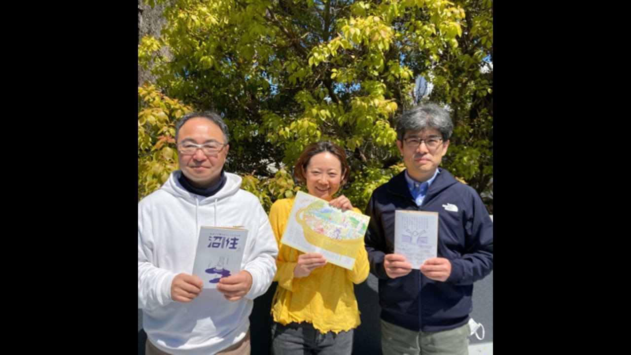 【086回】スピンオフ編（後編）： 沼津暮らし応援プロジェクト デザイナー 土屋 敦さん & 矢田 美紀さん 「祝・沼津で暮らすヒントになる本【沼住】完成！」