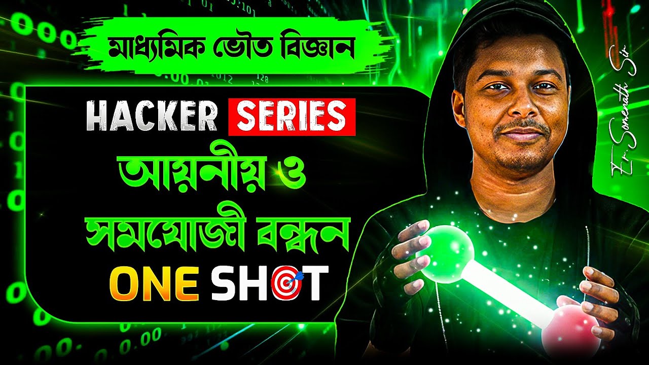 আয়নীয় ও সমযোজী বন্ধন Class-10 ONE SHOT | Madhyamik Physical Science Chapter-8 Bangla |Somenath Sir