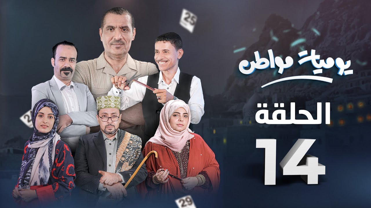 يوميات مواطن | الحلقة 14 - عيشة بلا كهرباء