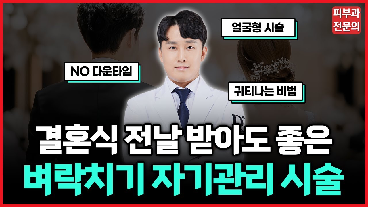 절대 실패없는 얼태기 극복 시술 완벽 정리 + 겨울피부관리 꿀팁 포함