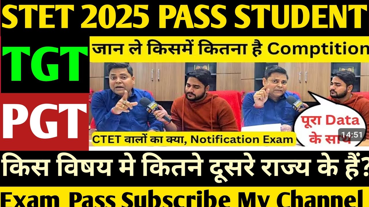 STET 2026 विषयवार कितने बिहार के छात्र और कितने दूसरे राज्य के पास ।। TRE 4.0 कितना फाईट होगा? 