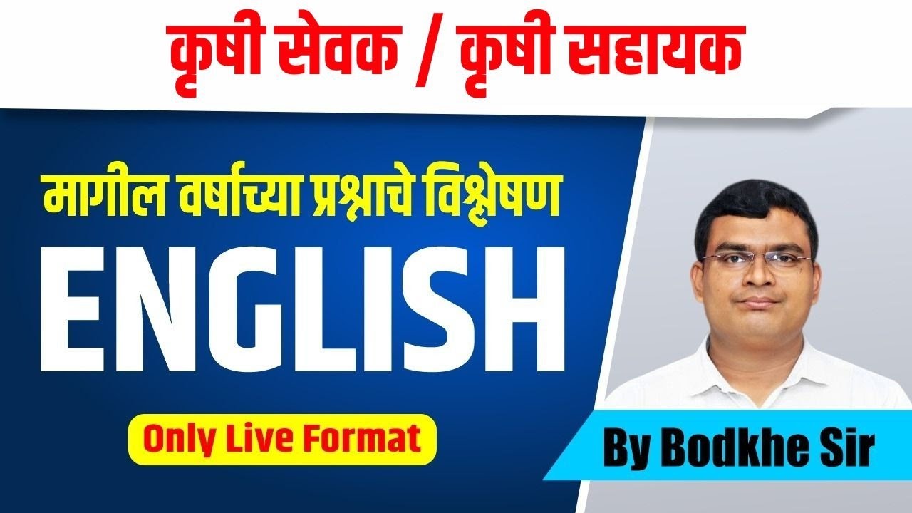 कृषी सेवक व कृषी सहायक | English | PYQs Analysis | IMP Topics | By Balasaheb Bodkhe Sir