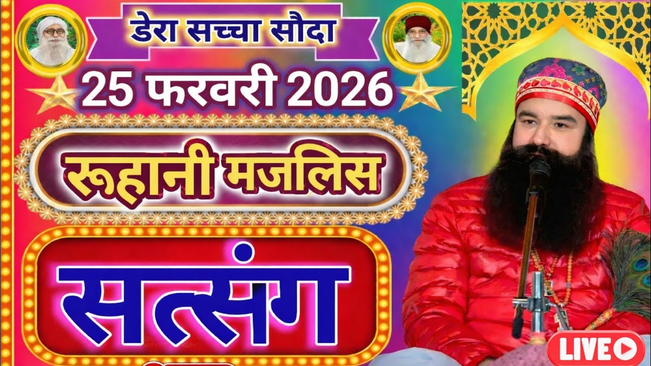 25 February Saint Gurmeet Ram Rahim Singh Ji Insan Satsang | Dera Sacha Sauda |