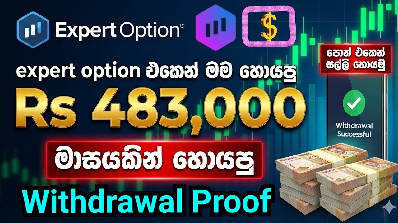 How to withdraw money from Expert Option in Sri Lanka | Make money online Sri Lanka 2026 
