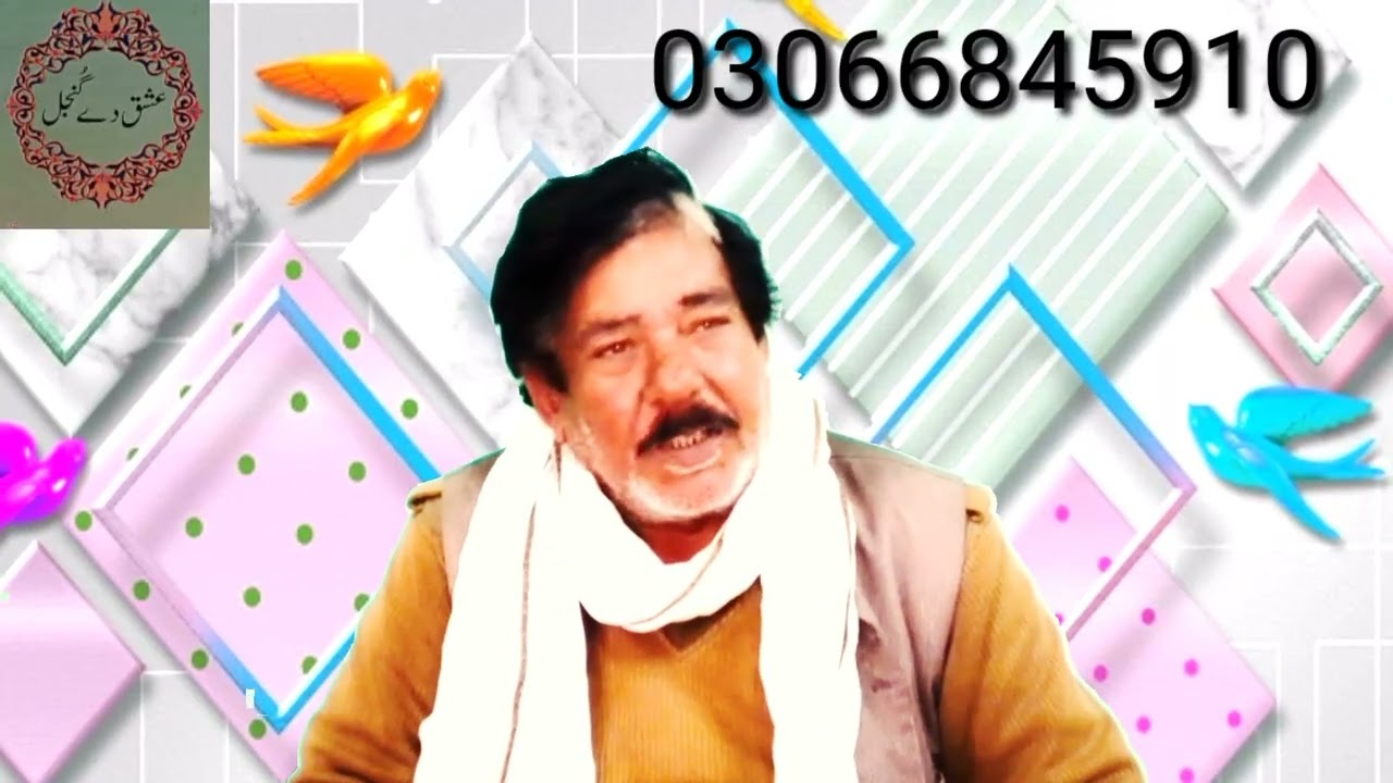 ایڈے سپ زرہلے پالے نیں جاندے لاجواب غزل دیکھیں اور سنے اور شیئر کریں شکریہ Punjabi lshqdegunt al