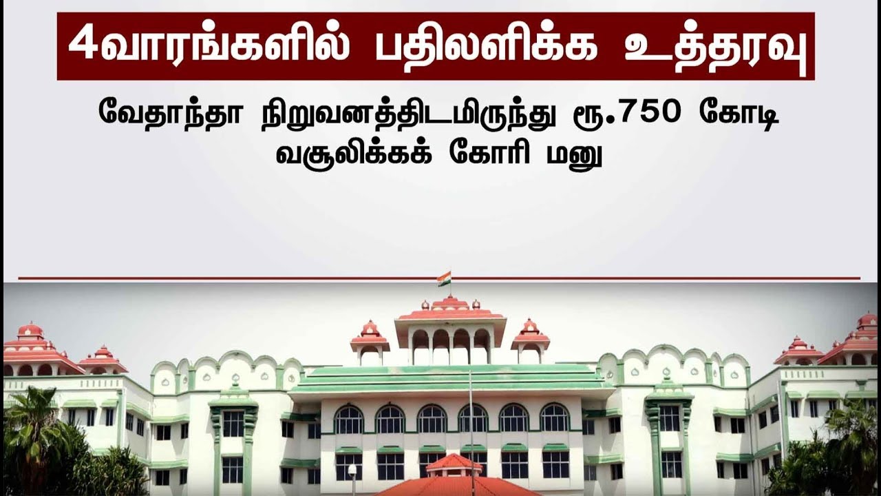 Vedanta Sterlite to reply within 4 weeks for the notice issued by Madurai HC Bench