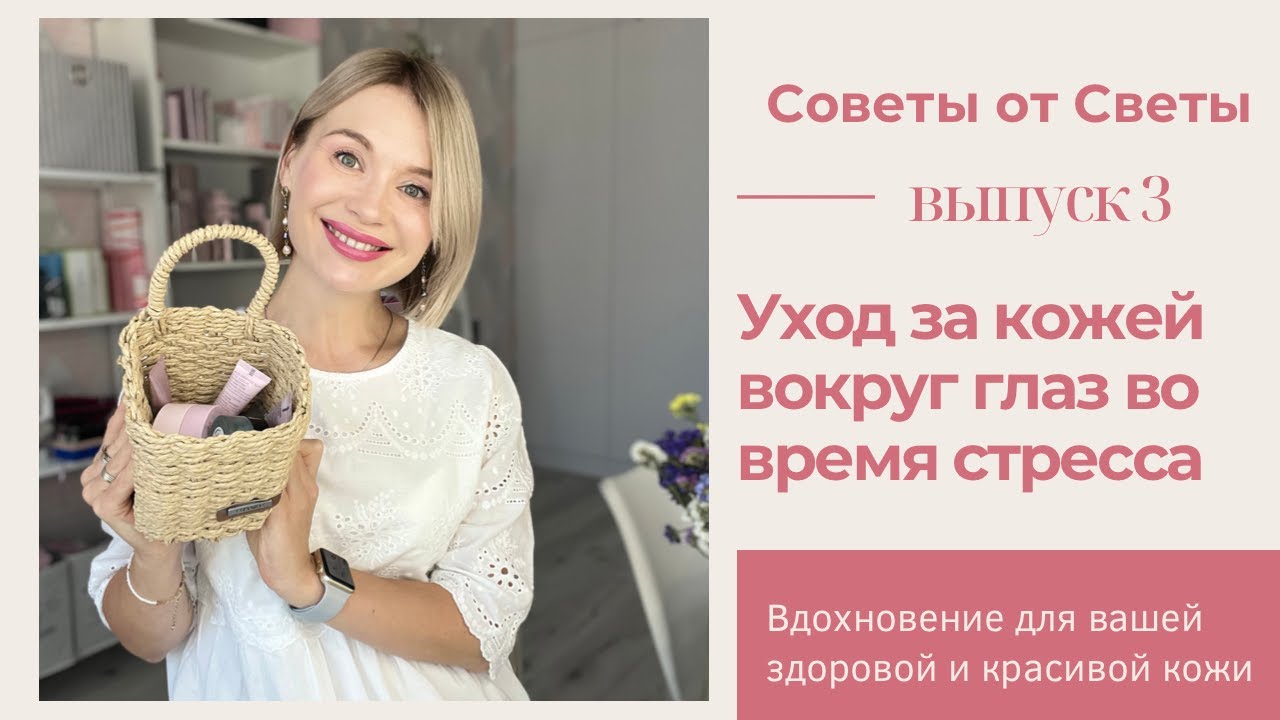 Уход за кожей вокруг глаз во время стресса. Как убрать следы усталости. Детальный разбор средств.