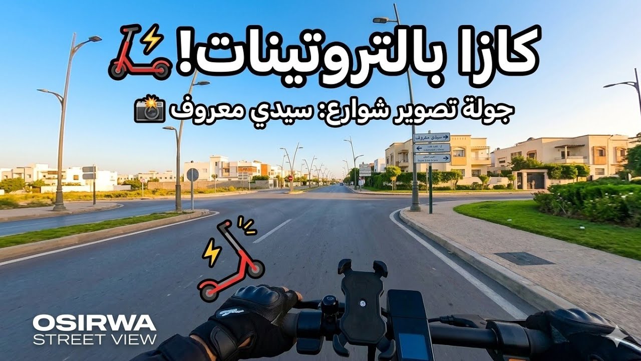 جولة | محطة القطار القديمة سيدي معروف _ سيدي مسعود 