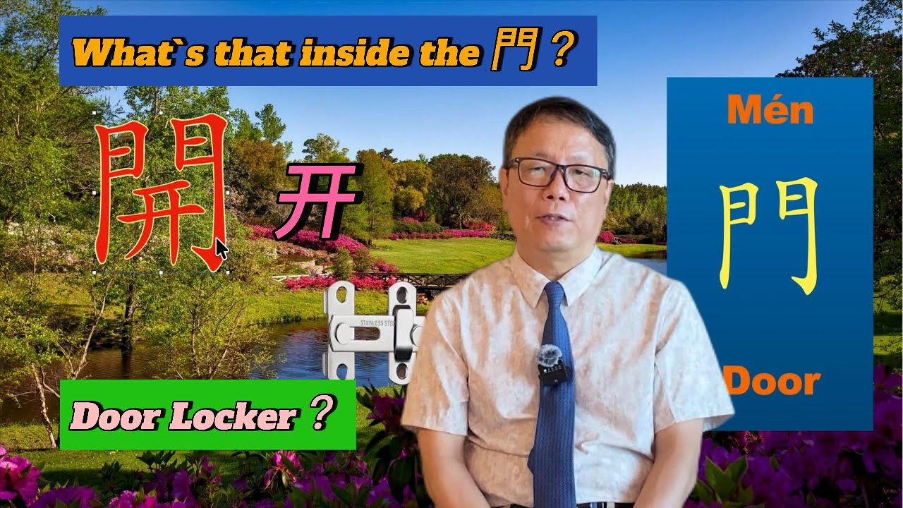 Do You Know 开 Which Means Open is Like a Door Locker? 关 Which Means Close is A flipped 八 Covers Sky？